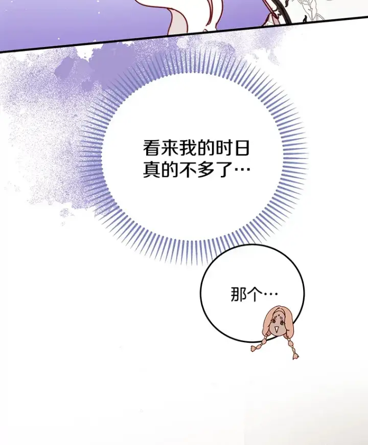 漫画《请忘了薇薇安》25.新铸秩序第74张图