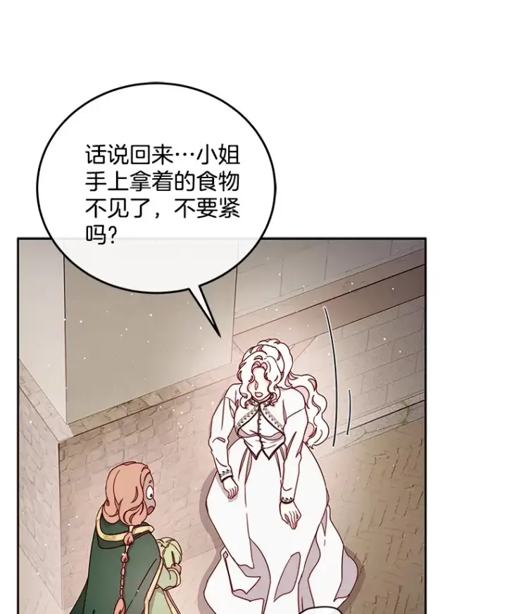 漫画《请忘了薇薇安》25.新铸秩序第77张图