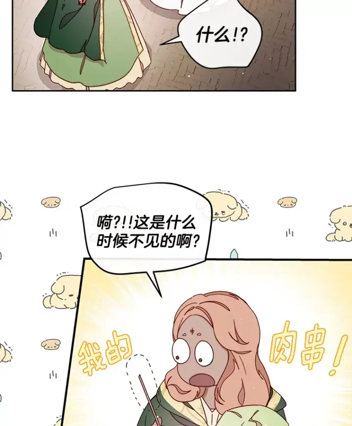 漫画《请忘了薇薇安》25.新铸秩序第78张图