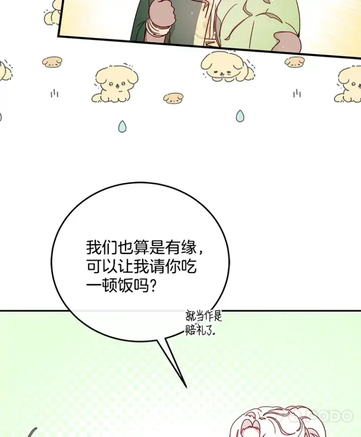 漫画《请忘了薇薇安》25.新铸秩序第79张图
