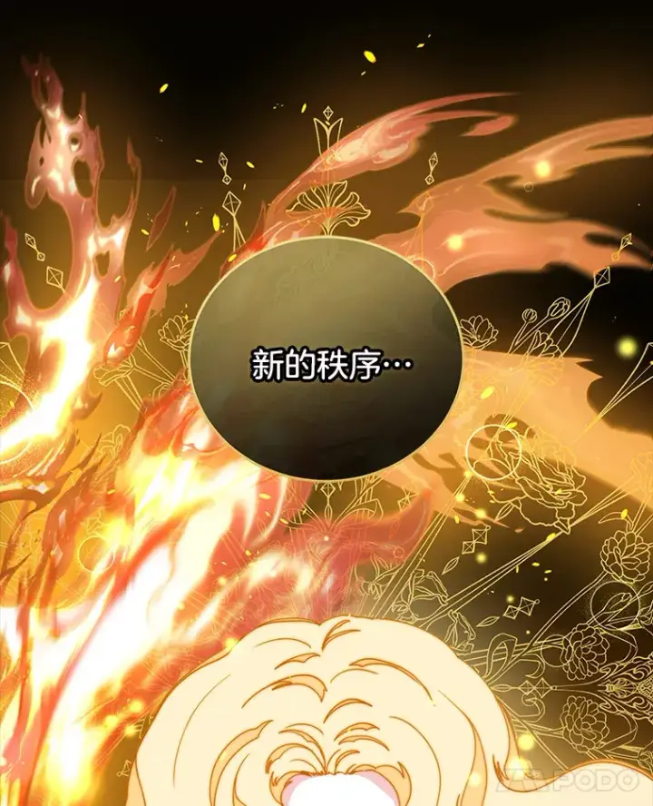 漫画《请忘了薇薇安》25.新铸秩序第8张图