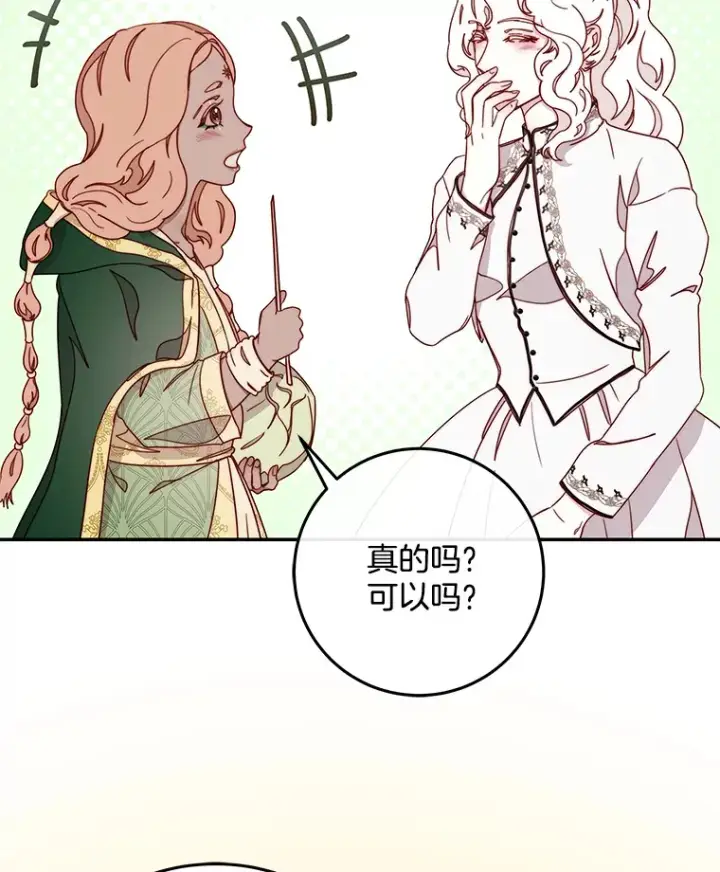 漫画《请忘了薇薇安》25.新铸秩序第80张图