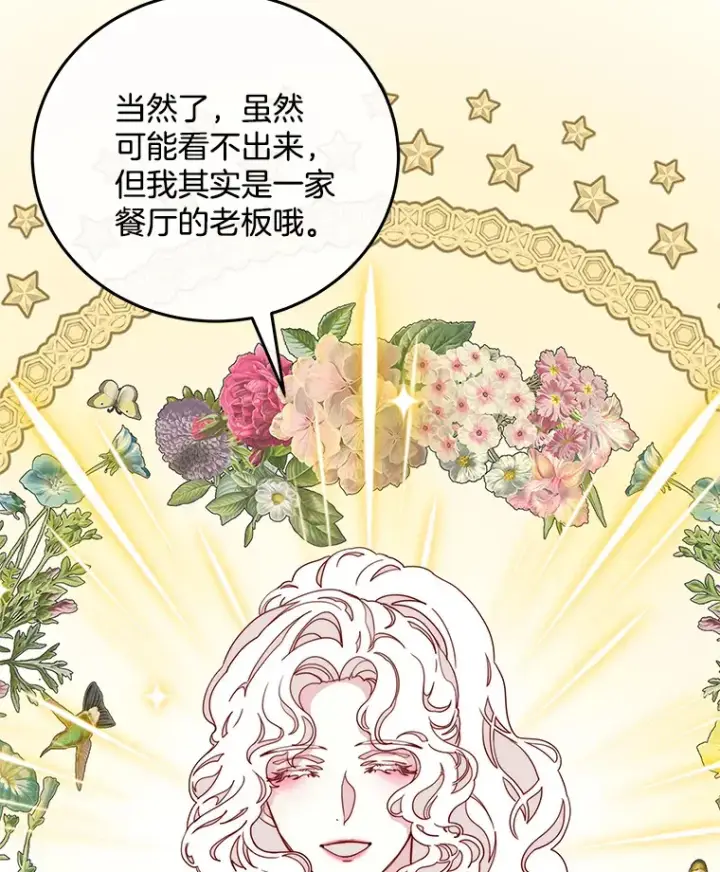 漫画《请忘了薇薇安》25.新铸秩序第81张图