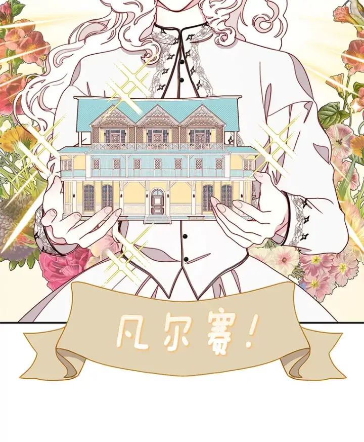 漫画《请忘了薇薇安》25.新铸秩序第82张图