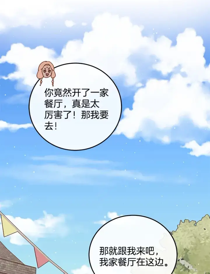 漫画《请忘了薇薇安》25.新铸秩序第84张图