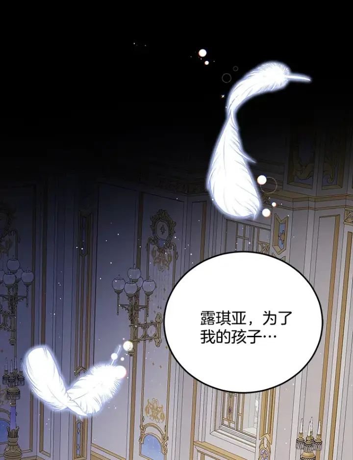漫画《请忘了薇薇安》25.新铸秩序第95张图