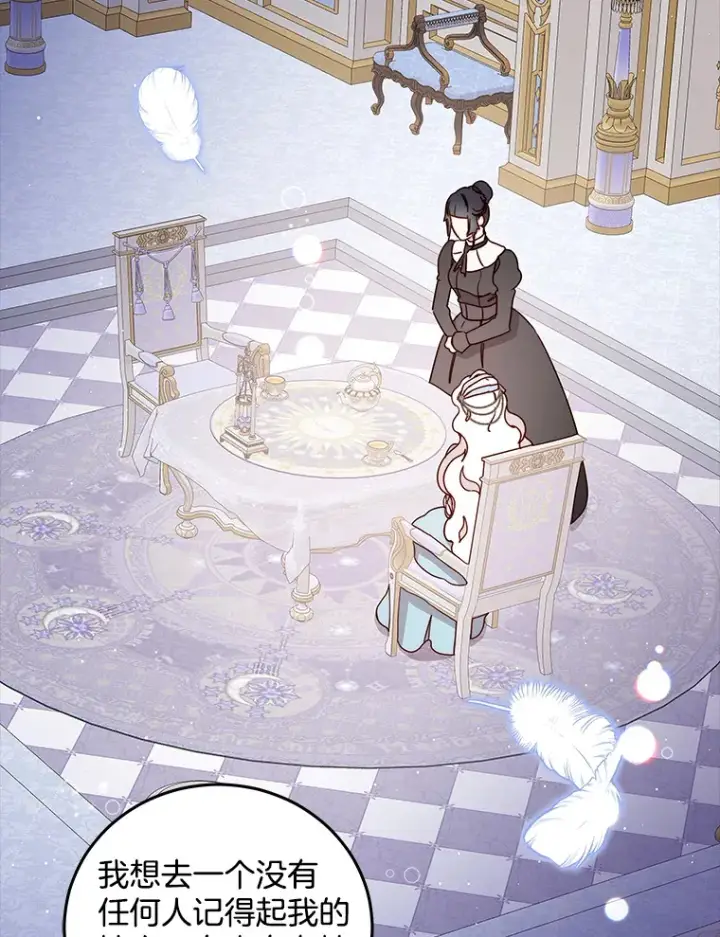 漫画《请忘了薇薇安》25.新铸秩序第96张图