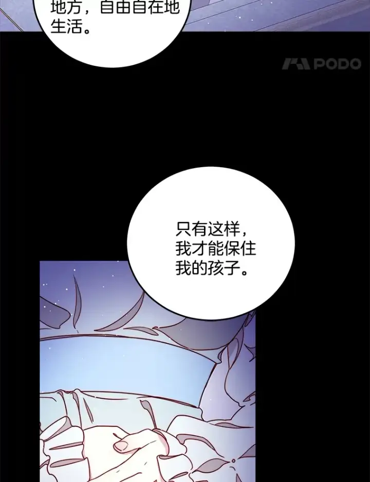漫画《请忘了薇薇安》25.新铸秩序第97张图