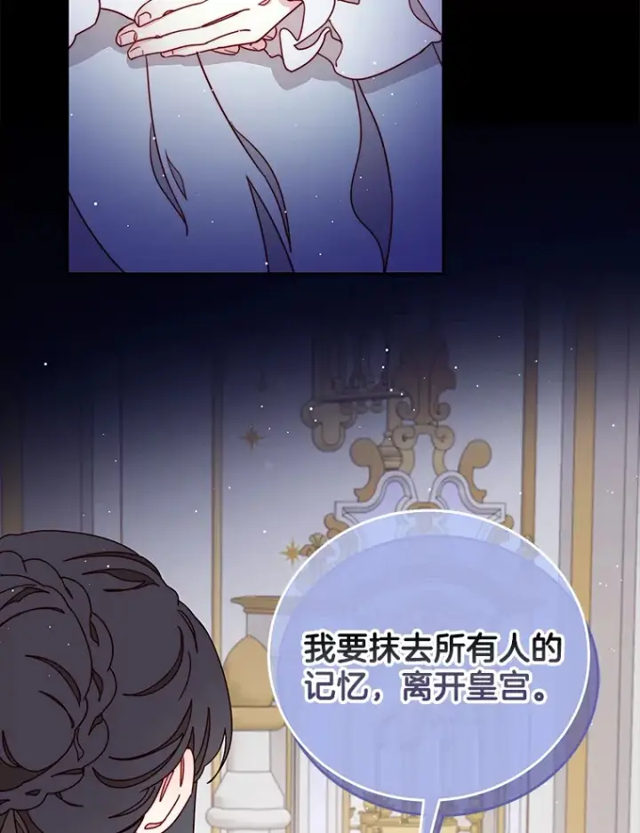 漫画《请忘了薇薇安》25.新铸秩序第98张图