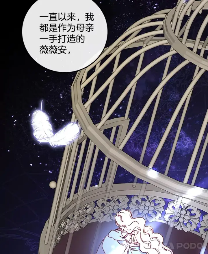 漫画《请忘了薇薇安》26.至死方休第11张图
