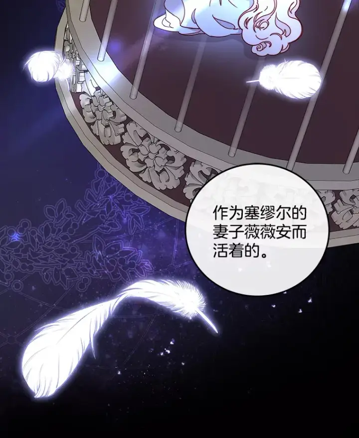 漫画《请忘了薇薇安》26.至死方休第12张图