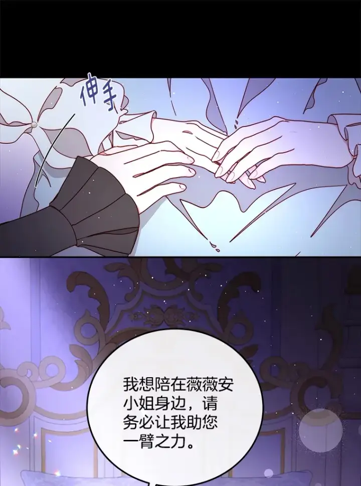 漫画《请忘了薇薇安》26.至死方休第42张图