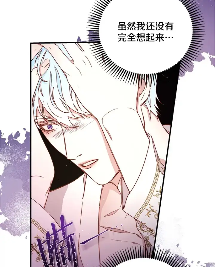 漫画《请忘了薇薇安》26.至死方休第51张图