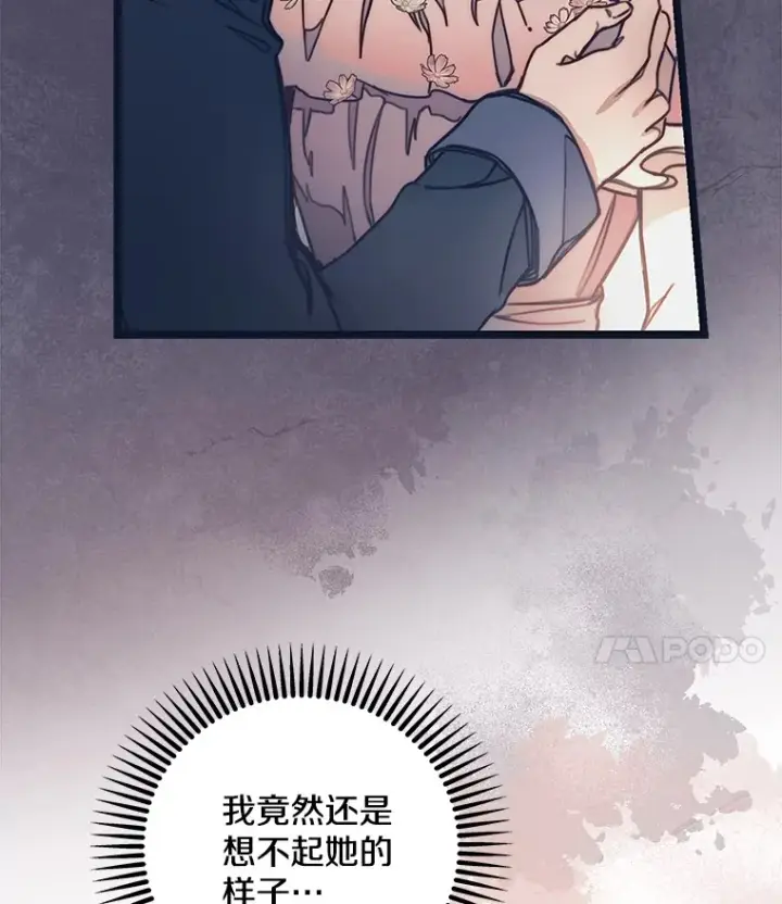 漫画《请忘了薇薇安》26.至死方休第56张图