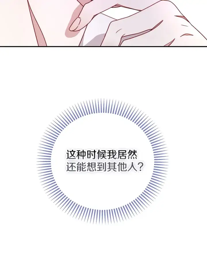 漫画《请忘了薇薇安》26.至死方休第66张图