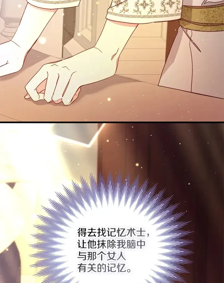 漫画《请忘了薇薇安》26.至死方休第71张图