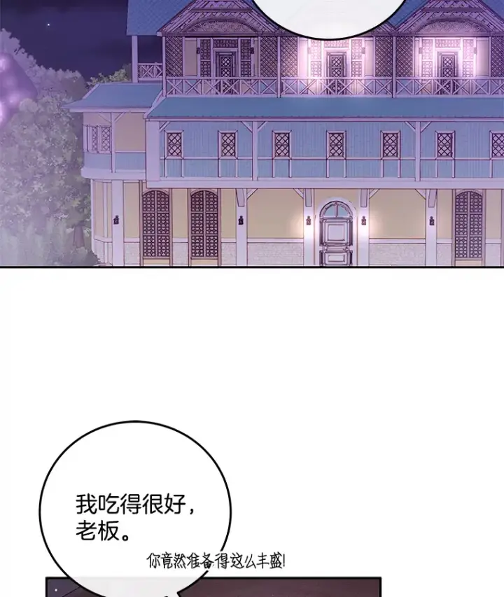 漫画《请忘了薇薇安》26.至死方休第75张图