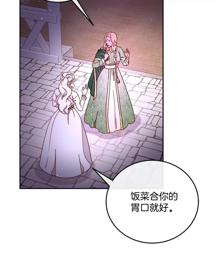 漫画《请忘了薇薇安》26.至死方休第76张图
