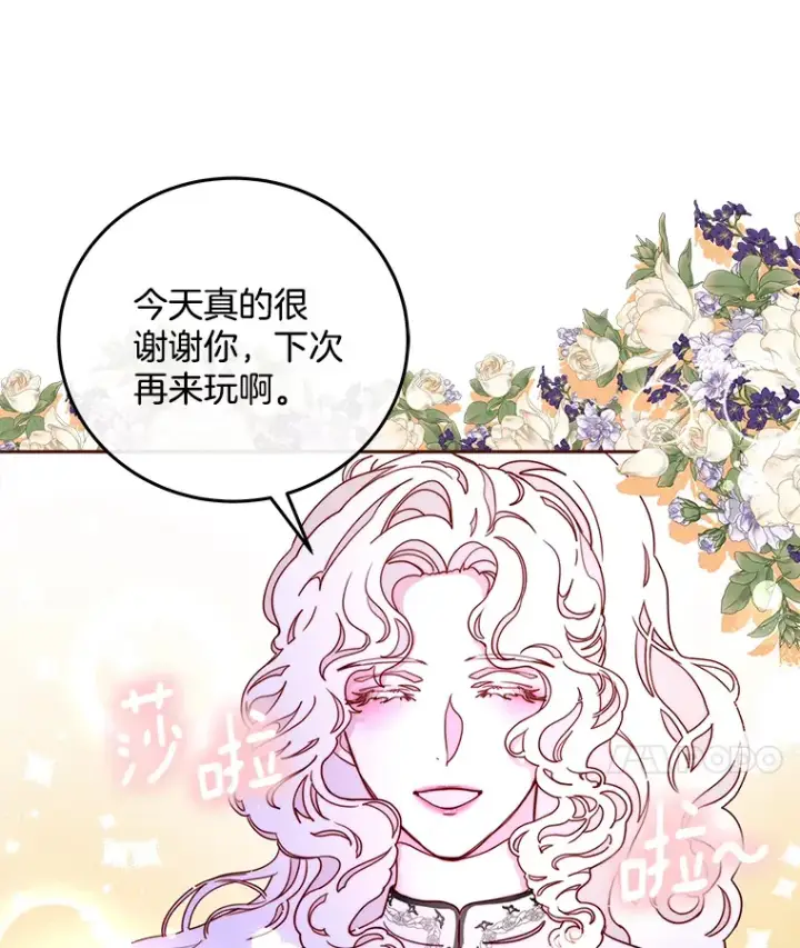 漫画《请忘了薇薇安》26.至死方休第77张图
