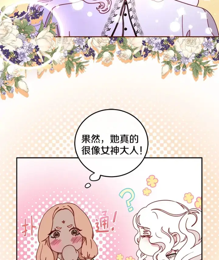 漫画《请忘了薇薇安》26.至死方休第78张图