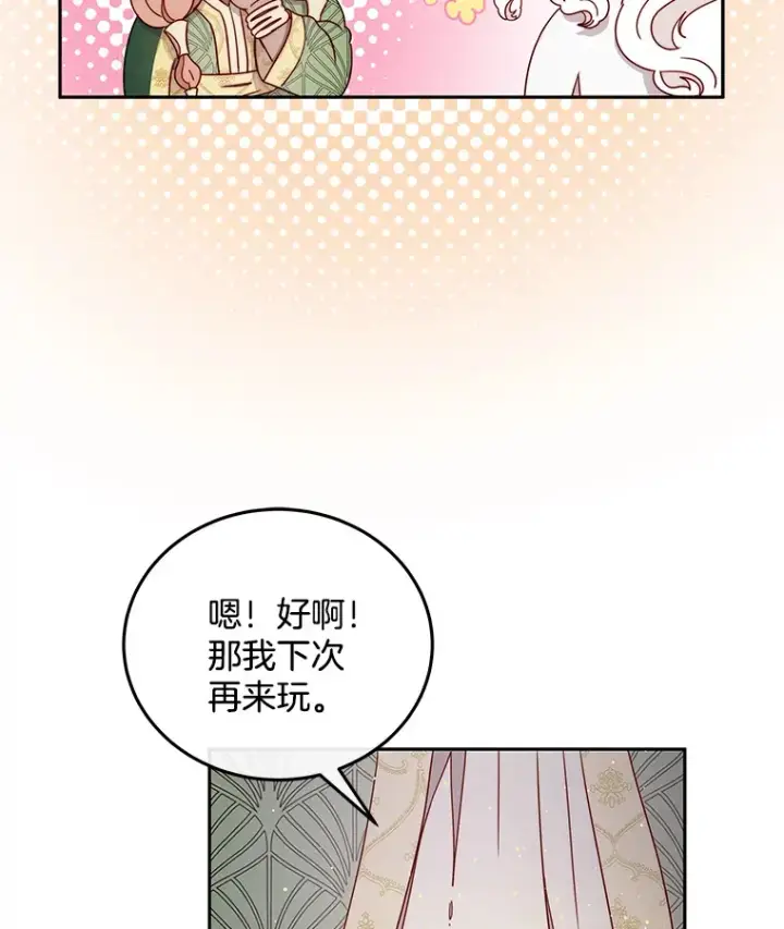 漫画《请忘了薇薇安》26.至死方休第79张图