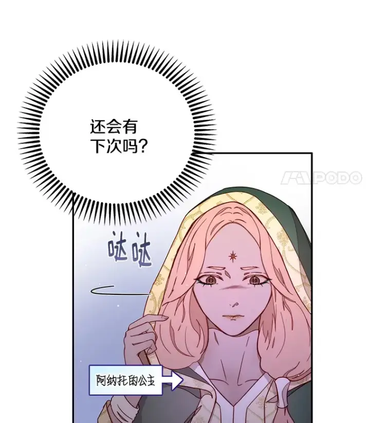 漫画《请忘了薇薇安》26.至死方休第81张图