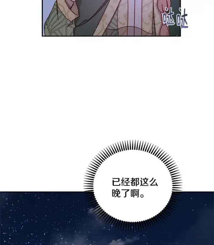 漫画《请忘了薇薇安》26.至死方休第82张图