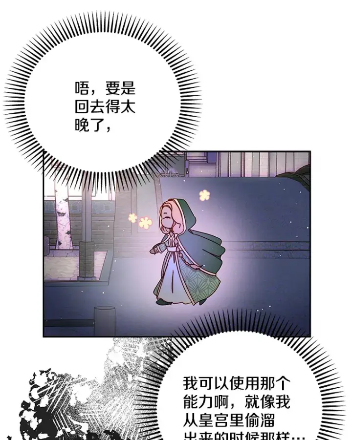 漫画《请忘了薇薇安》26.至死方休第87张图