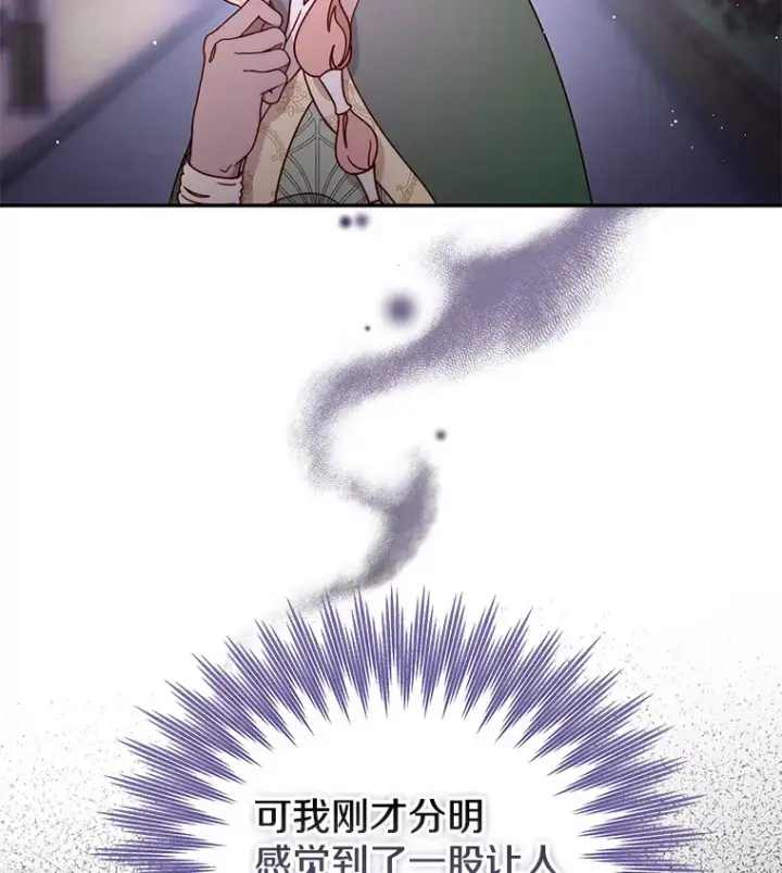 漫画《请忘了薇薇安》26.至死方休第94张图