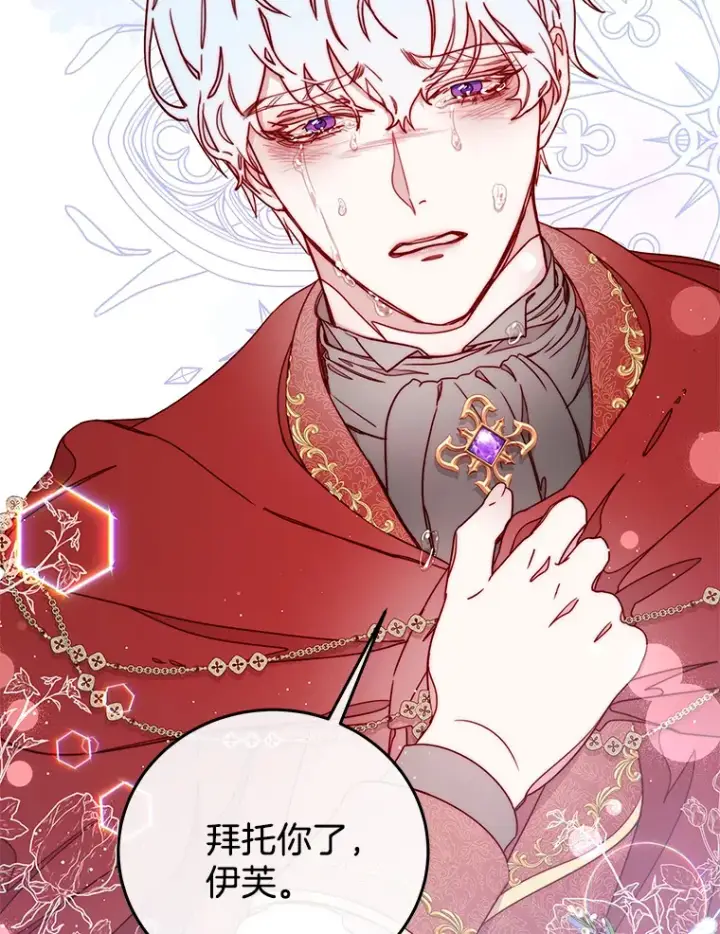 漫画《请忘了薇薇安》27.另寻他迹第100张图