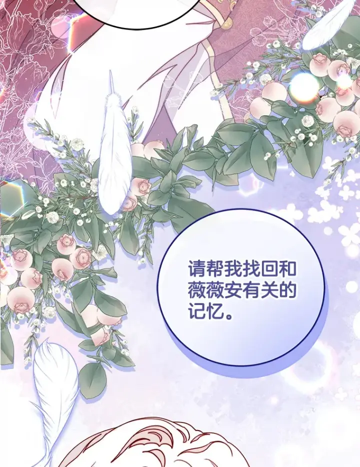 漫画《请忘了薇薇安》27.另寻他迹第101张图