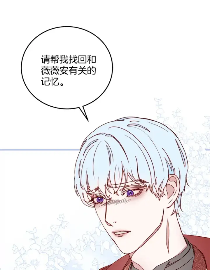 漫画《请忘了薇薇安》27.另寻他迹第107张图