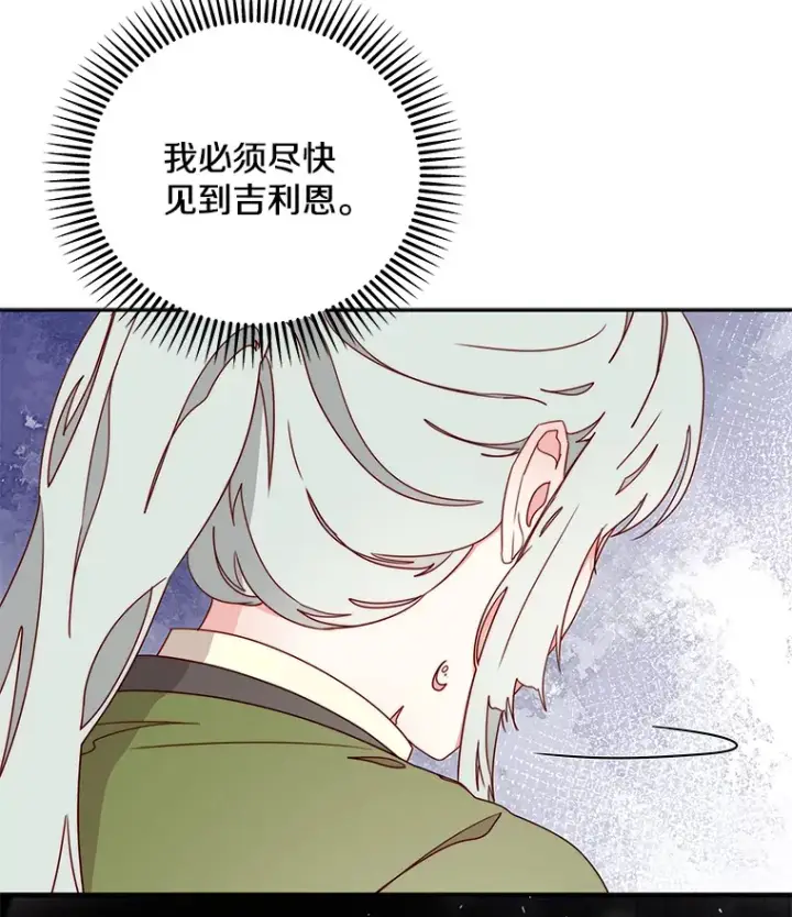 漫画《请忘了薇薇安》27.另寻他迹第11张图