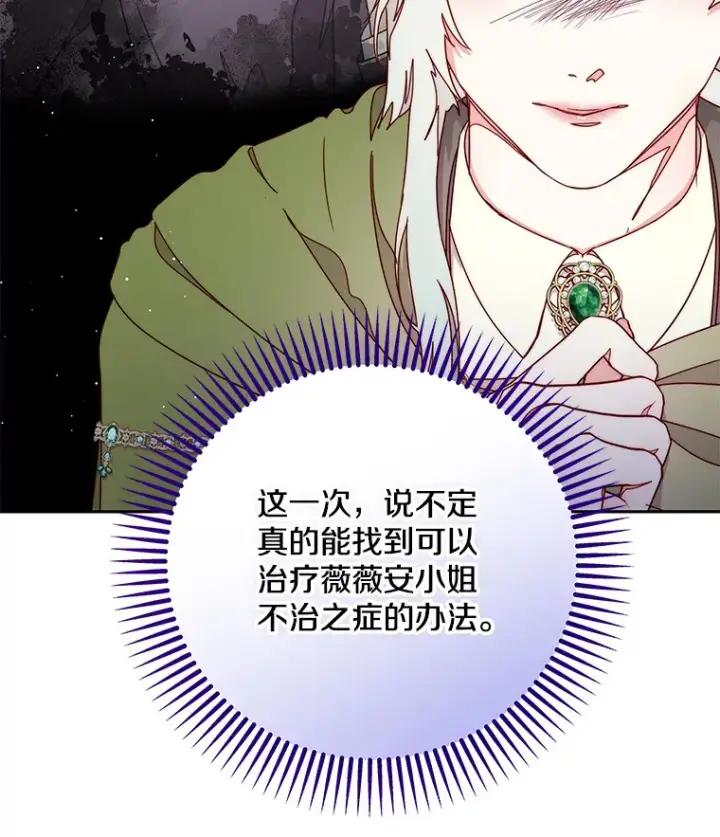 漫画《请忘了薇薇安》27.另寻他迹第13张图