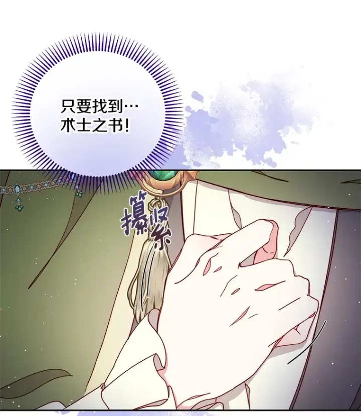 漫画《请忘了薇薇安》27.另寻他迹第14张图