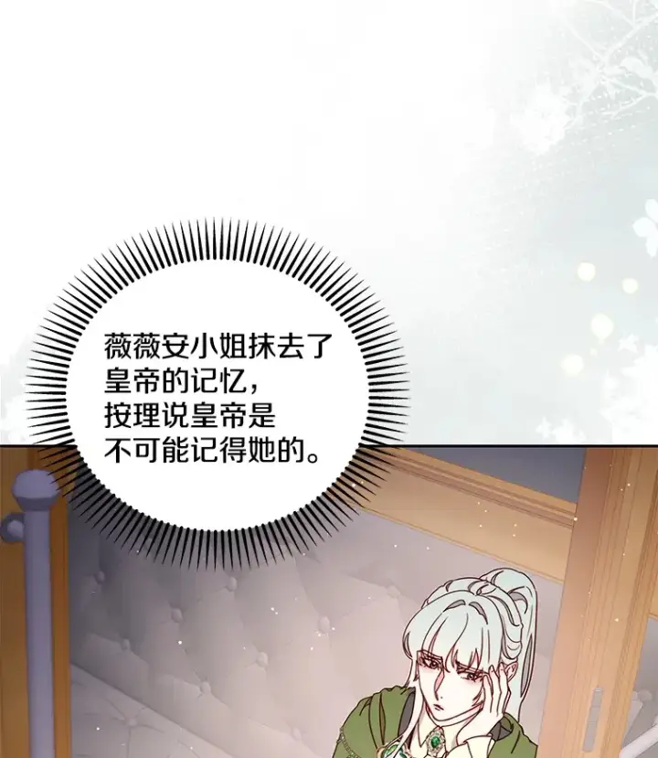 漫画《请忘了薇薇安》27.另寻他迹第18张图