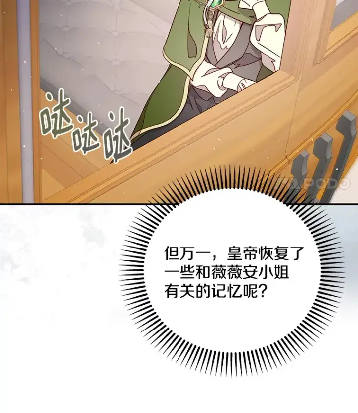 漫画《请忘了薇薇安》27.另寻他迹第19张图