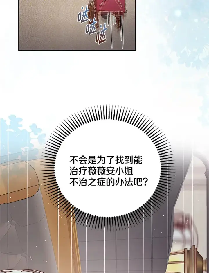 漫画《请忘了薇薇安》27.另寻他迹第21张图