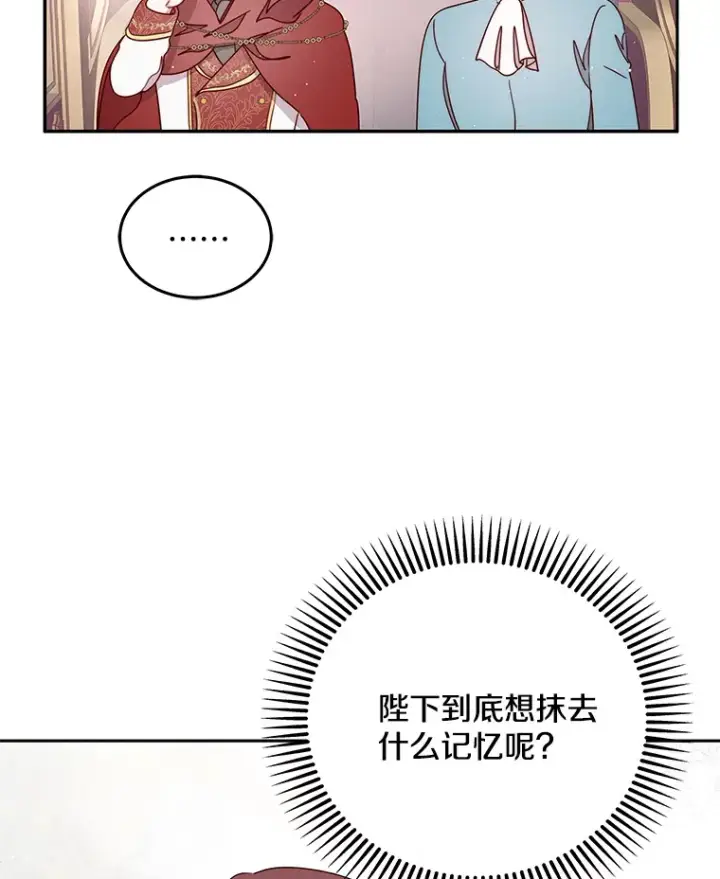 漫画《请忘了薇薇安》27.另寻他迹第31张图
