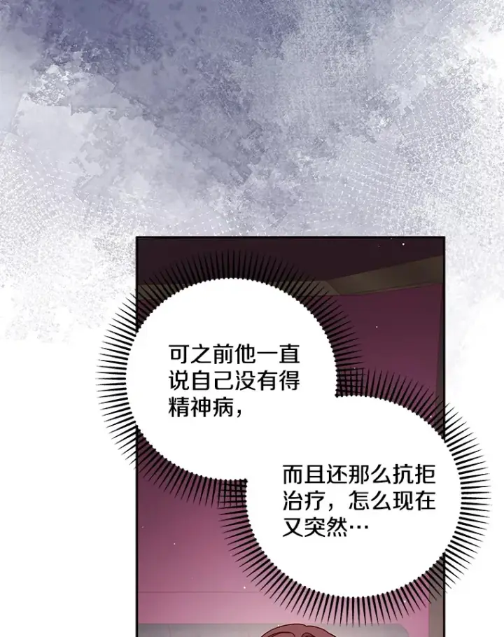 漫画《请忘了薇薇安》27.另寻他迹第34张图