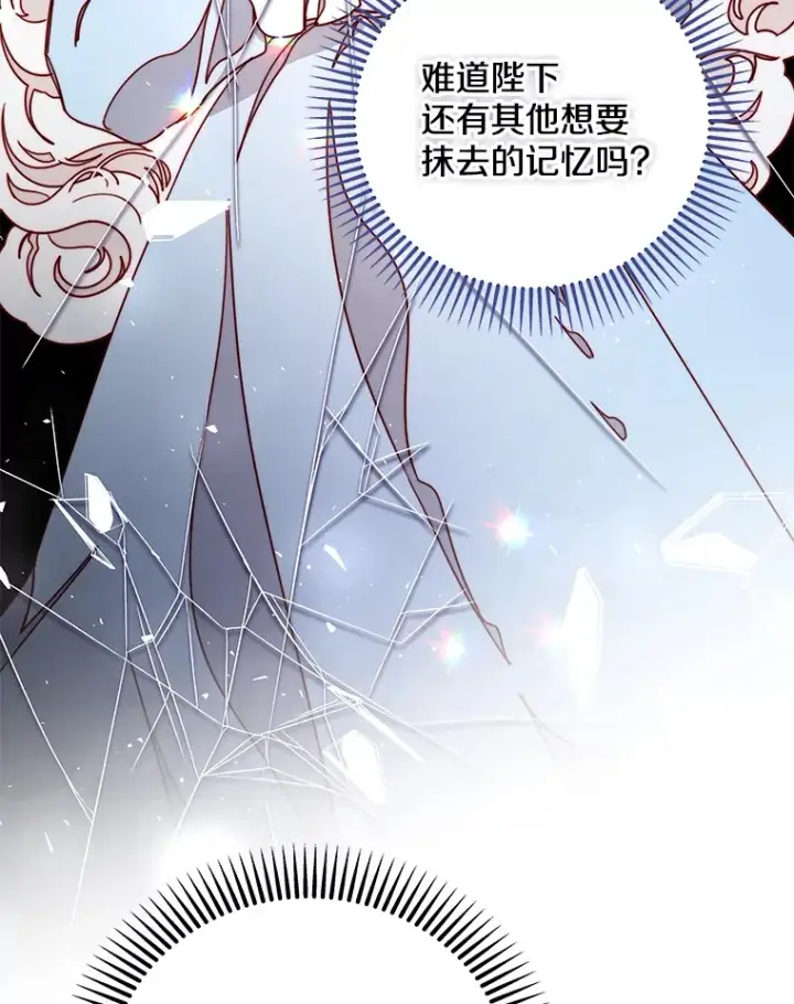 漫画《请忘了薇薇安》27.另寻他迹第37张图