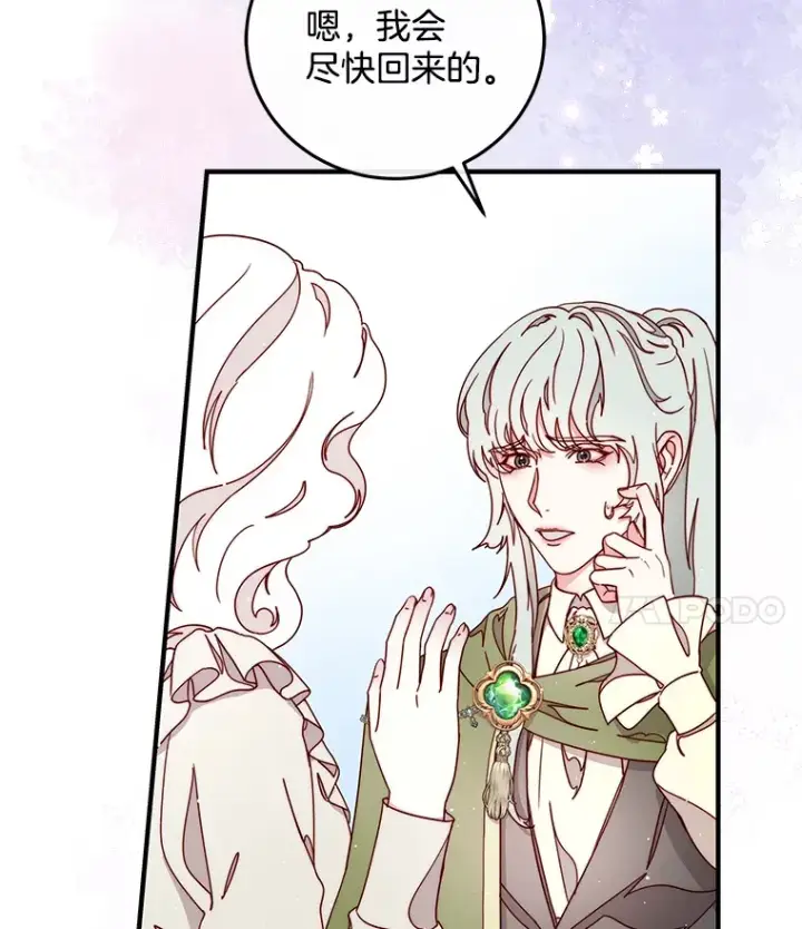 漫画《请忘了薇薇安》27.另寻他迹第4张图