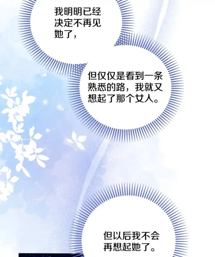 漫画《请忘了薇薇安》27.另寻他迹第48张图