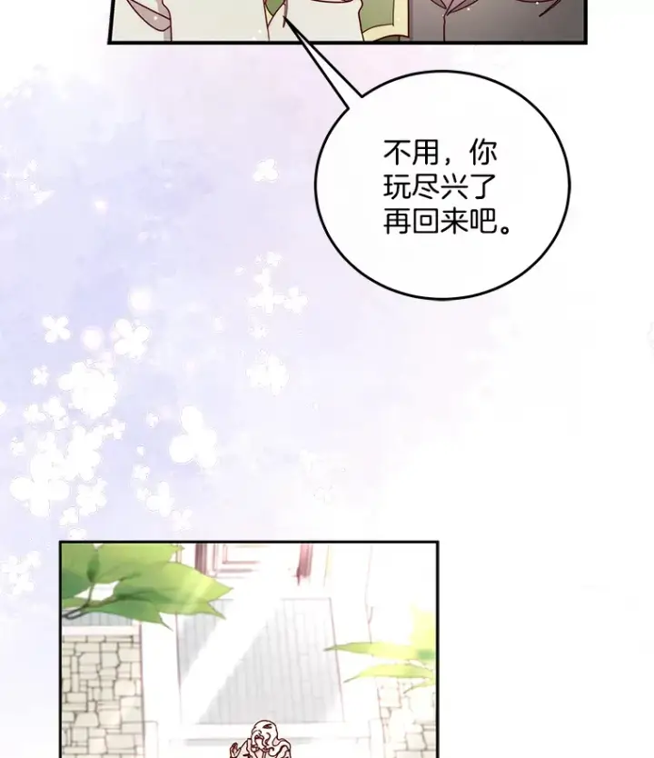 漫画《请忘了薇薇安》27.另寻他迹第5张图
