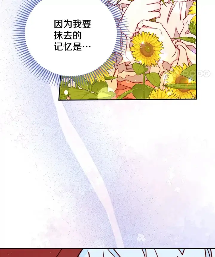 漫画《请忘了薇薇安》27.另寻他迹第51张图