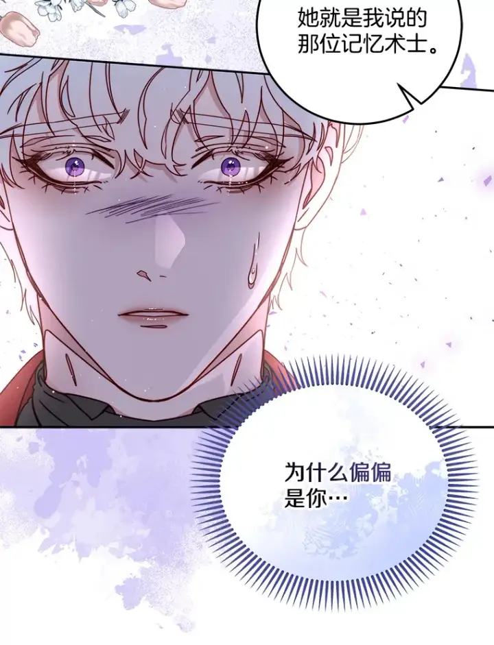 漫画《请忘了薇薇安》27.另寻他迹第66张图