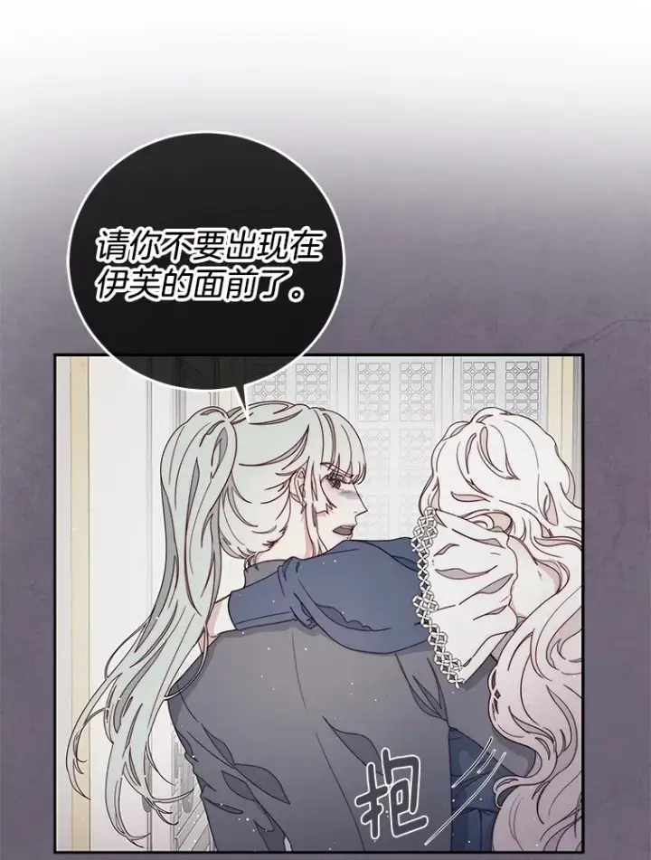 漫画《请忘了薇薇安》27.另寻他迹第67张图