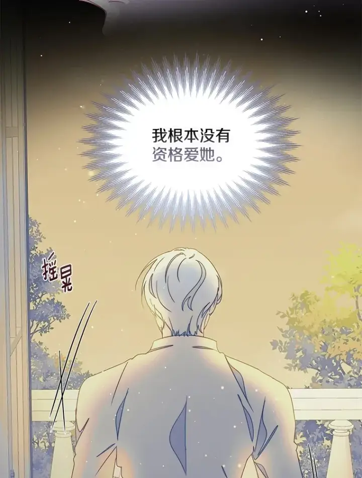 漫画《请忘了薇薇安》27.另寻他迹第72张图