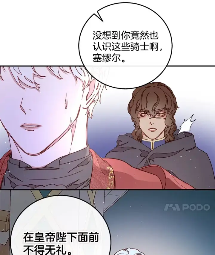 漫画《请忘了薇薇安》27.另寻他迹第74张图