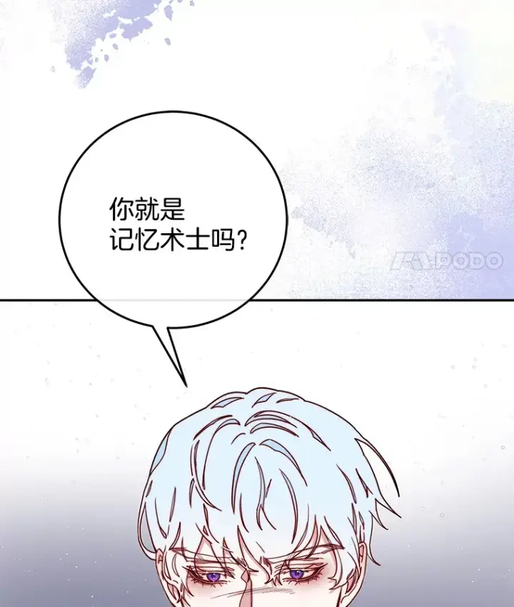 漫画《请忘了薇薇安》27.另寻他迹第78张图